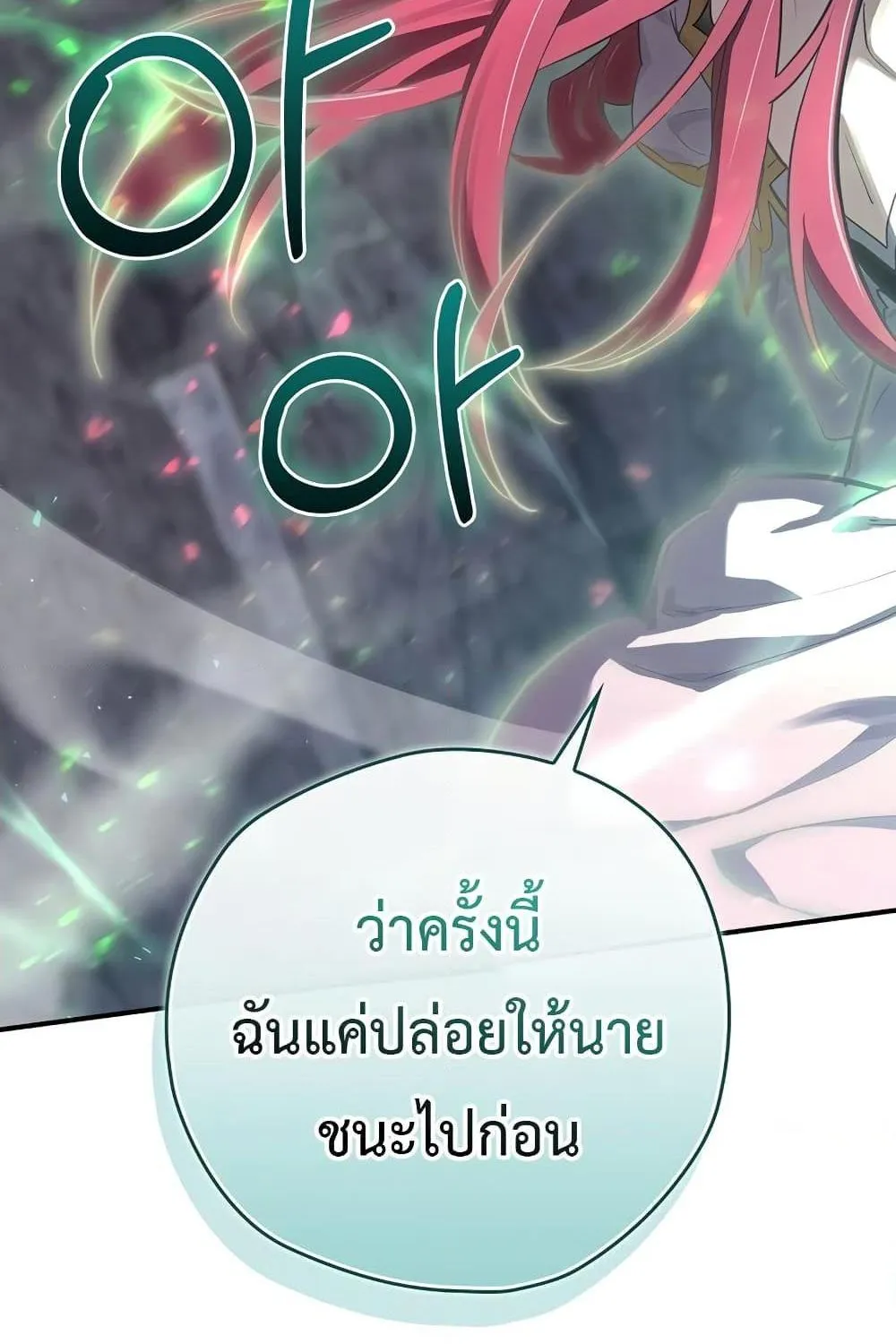 Ending Maker - หน้า 158