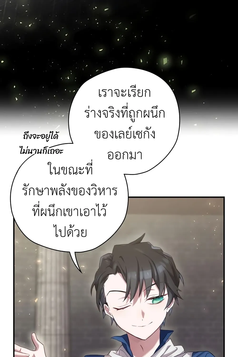 Ending Maker - หน้า 19