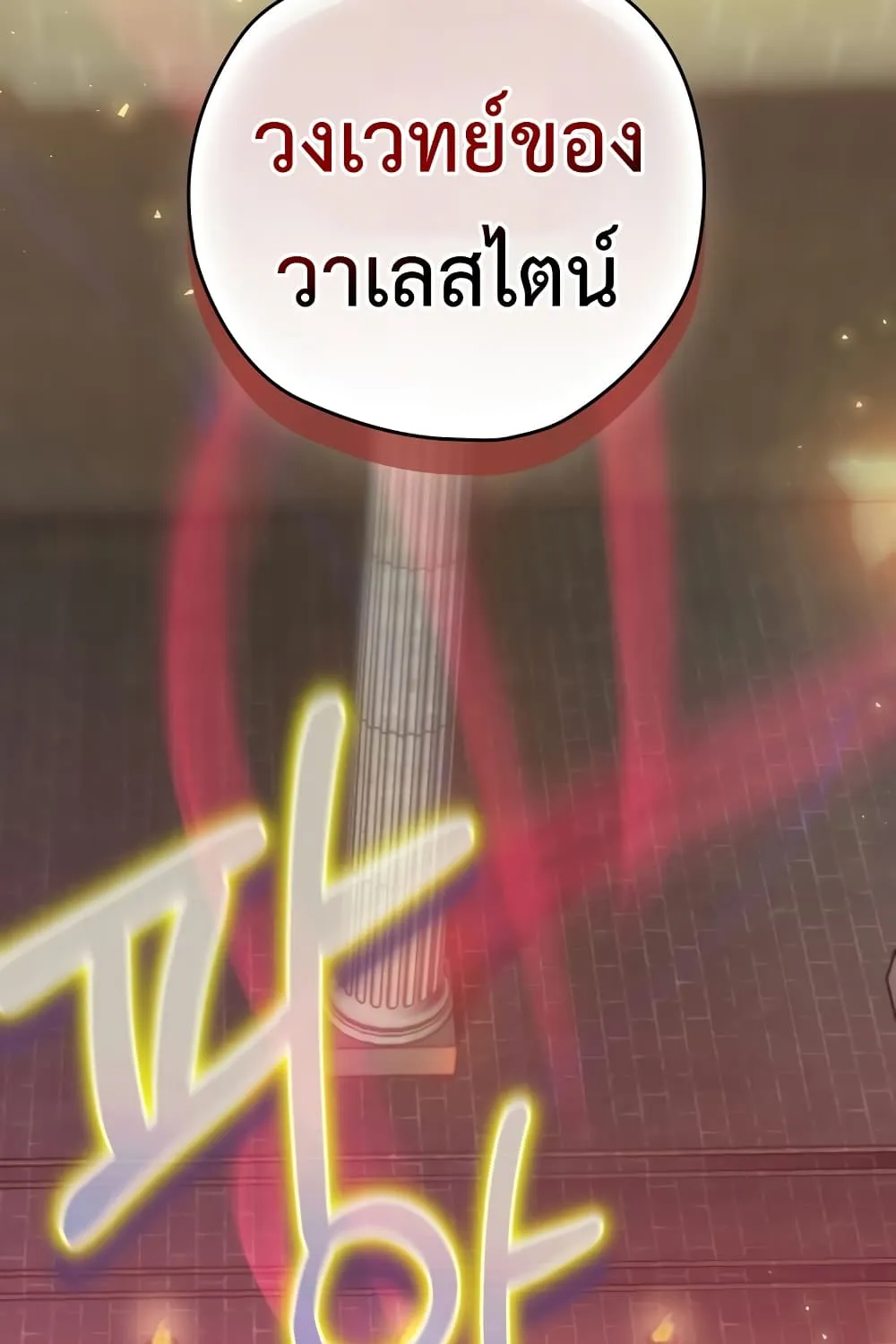 Ending Maker - หน้า 25