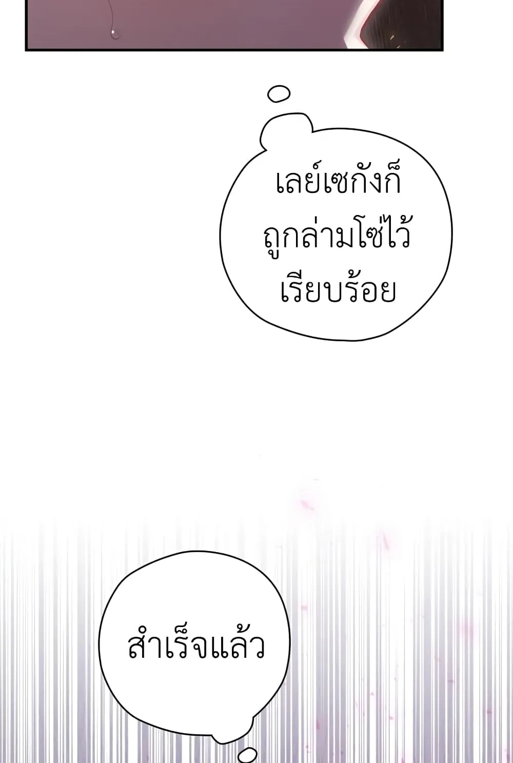 Ending Maker - หน้า 44