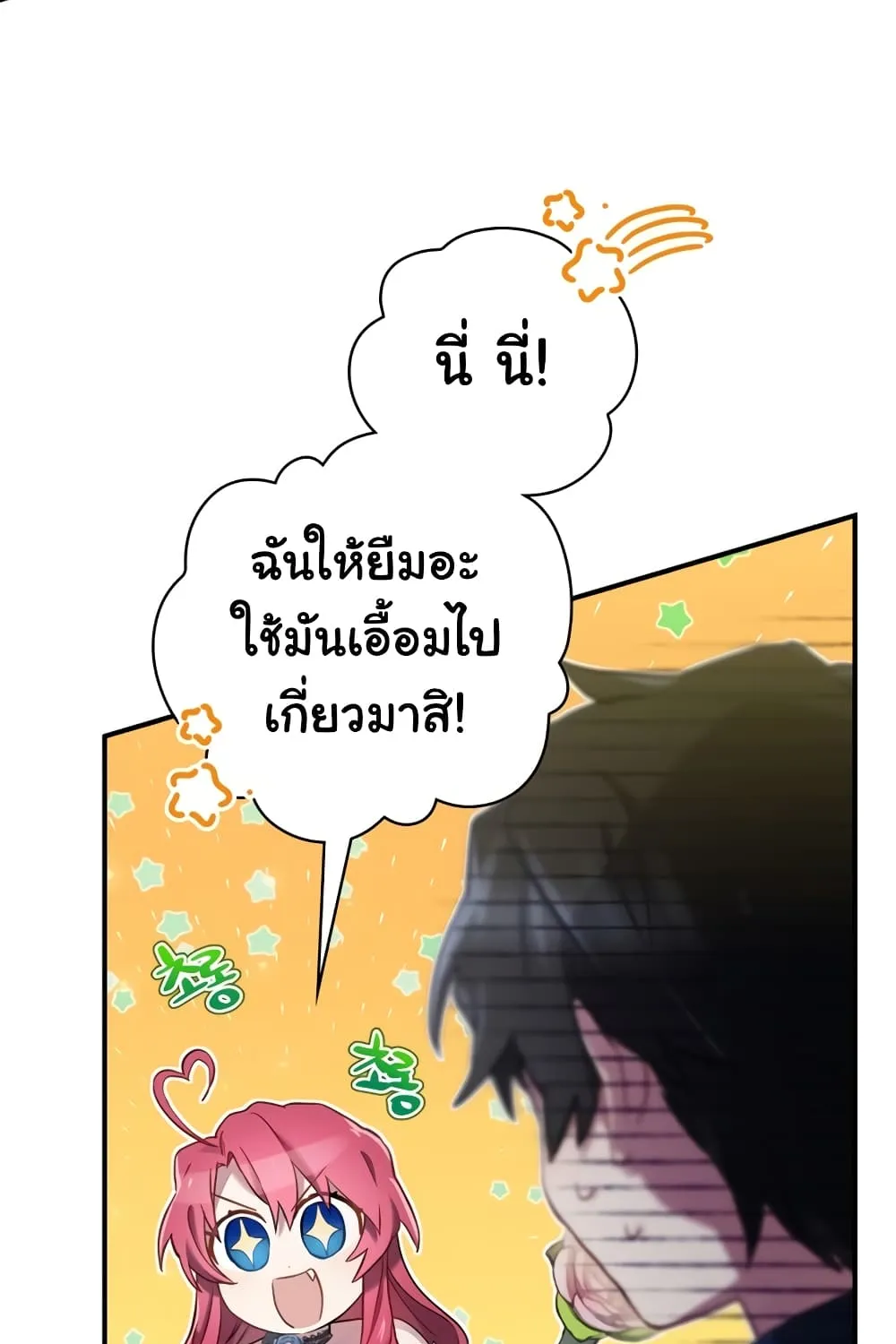 Ending Maker - หน้า 57