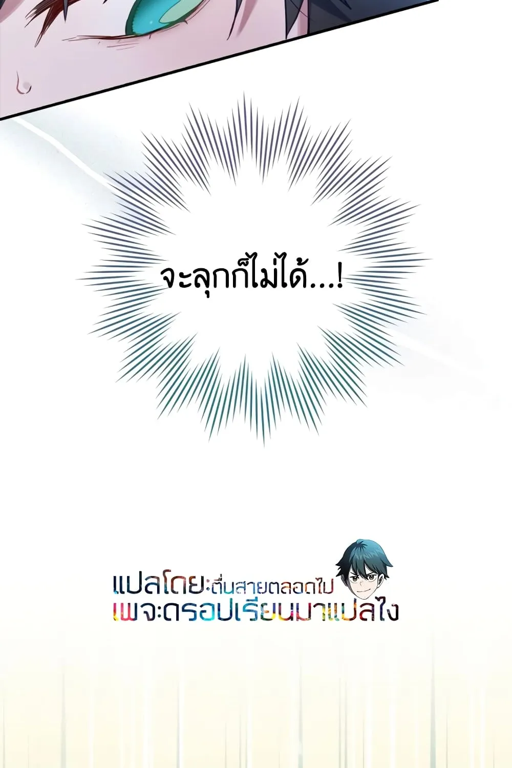 Ending Maker - หน้า 78