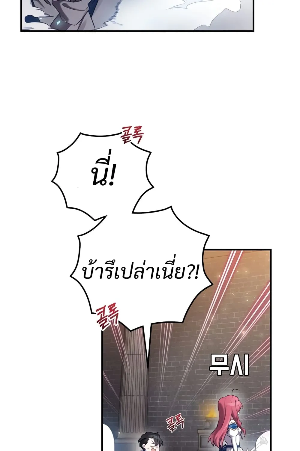 Ending Maker - หน้า 85