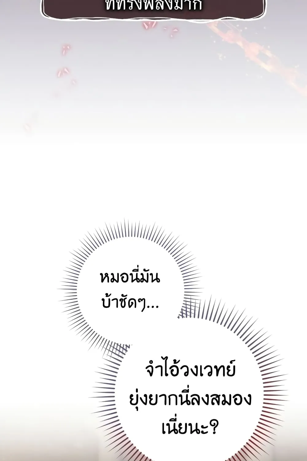 Ending Maker - หน้า 9