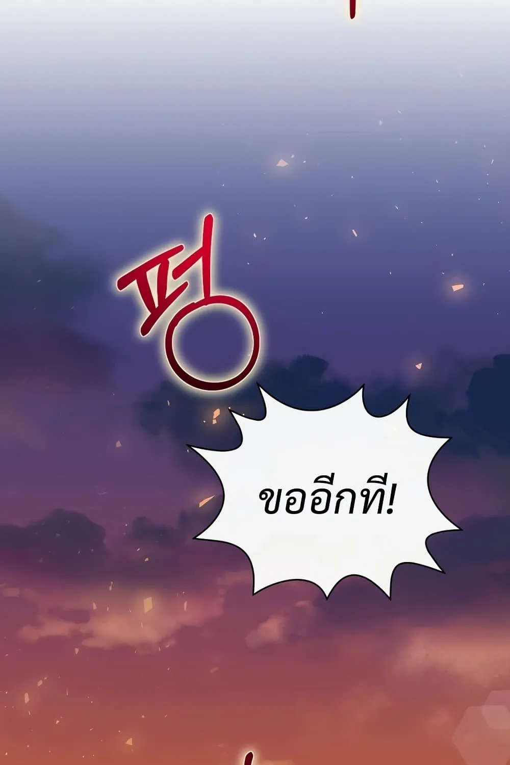 Ending Maker - หน้า 44