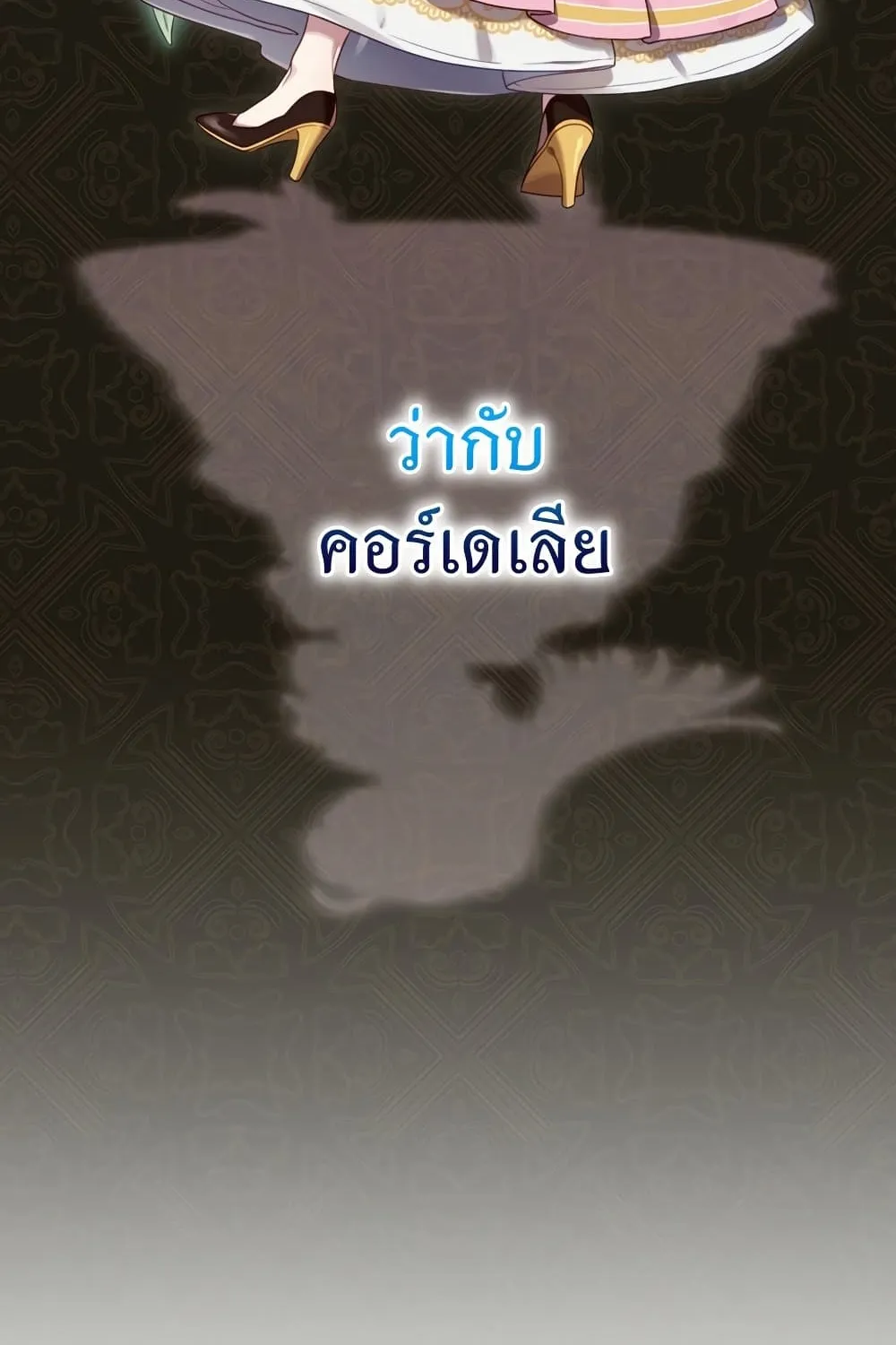 Ending Maker - หน้า 95