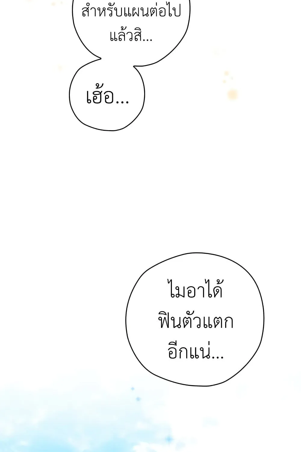 Ending Maker - หน้า 99