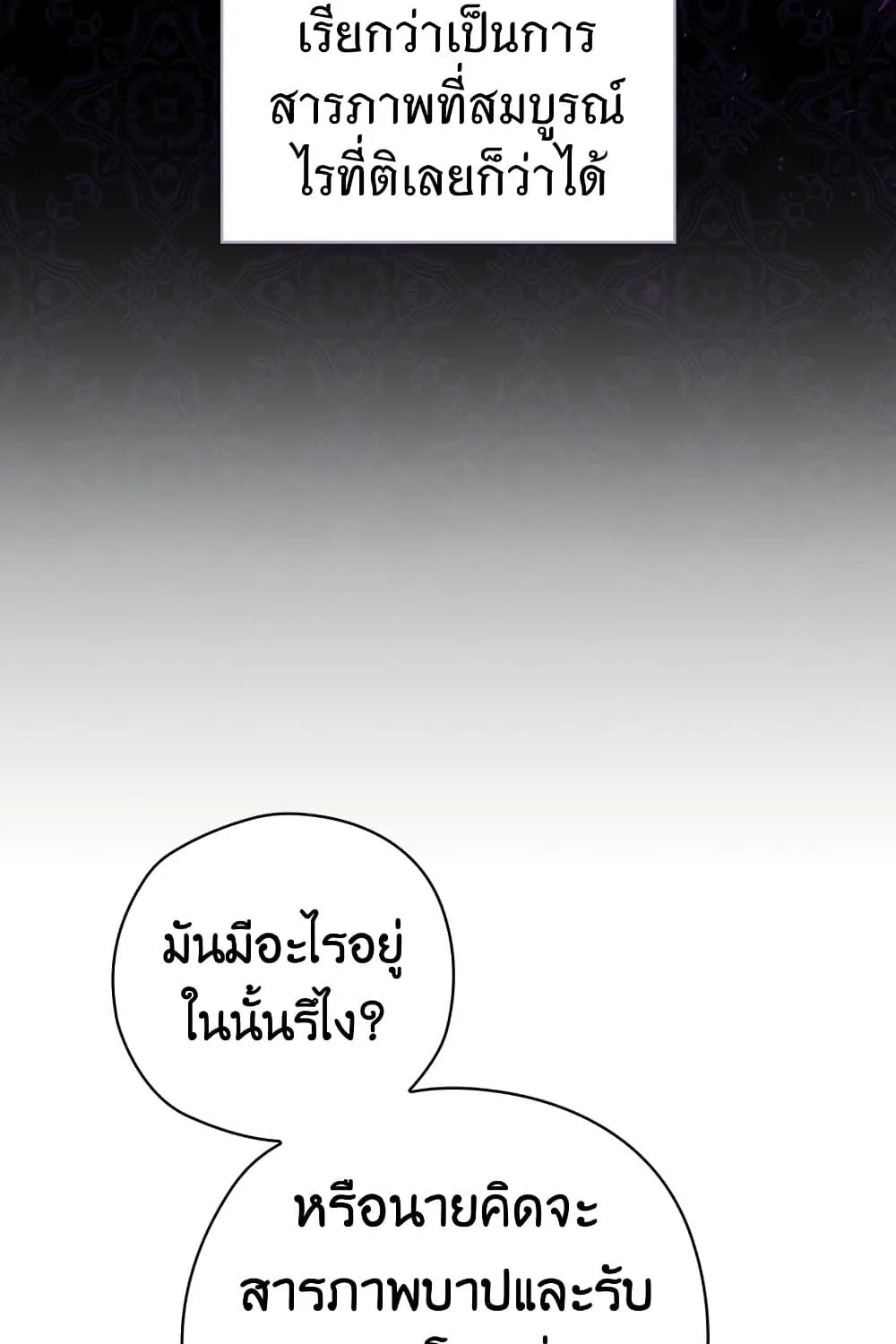 Ending Maker - หน้า 10