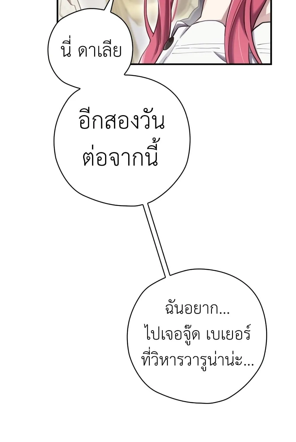 Ending Maker - หน้า 13