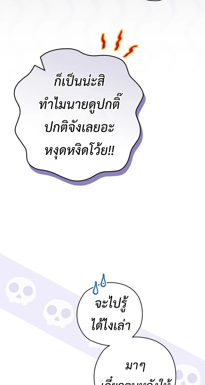 Ending Maker - หน้า 5