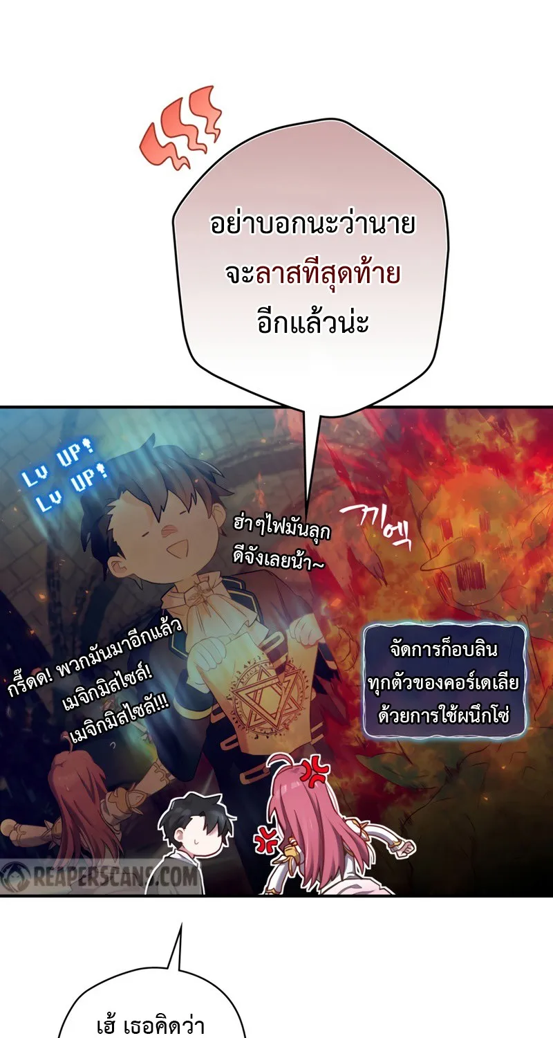 Ending Maker - หน้า 26