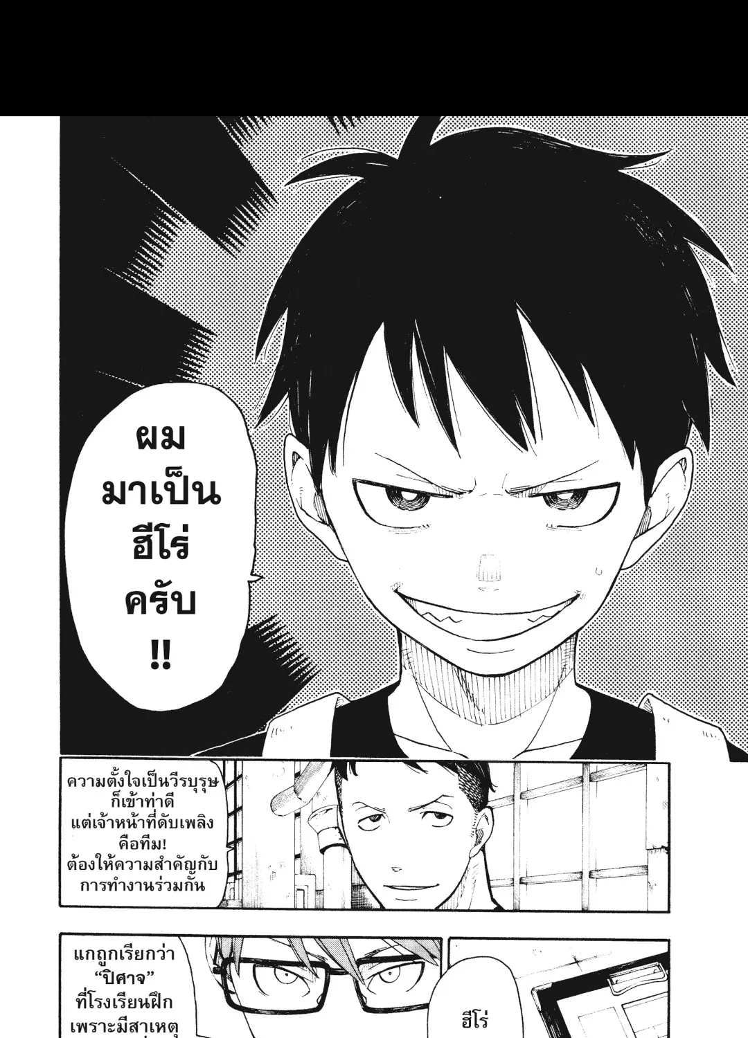 Enen no Shouboutai หน่วยผจญคนไฟลุก - หน้า 72