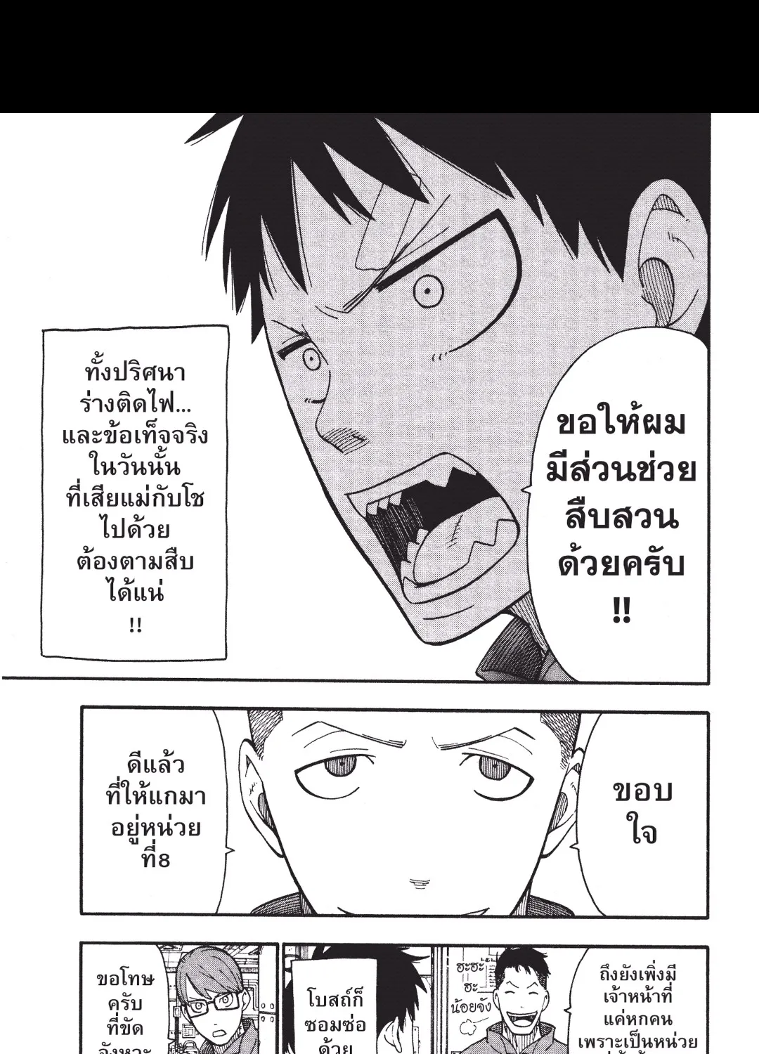 Enen no Shouboutai หน่วยผจญคนไฟลุก - หน้า 12