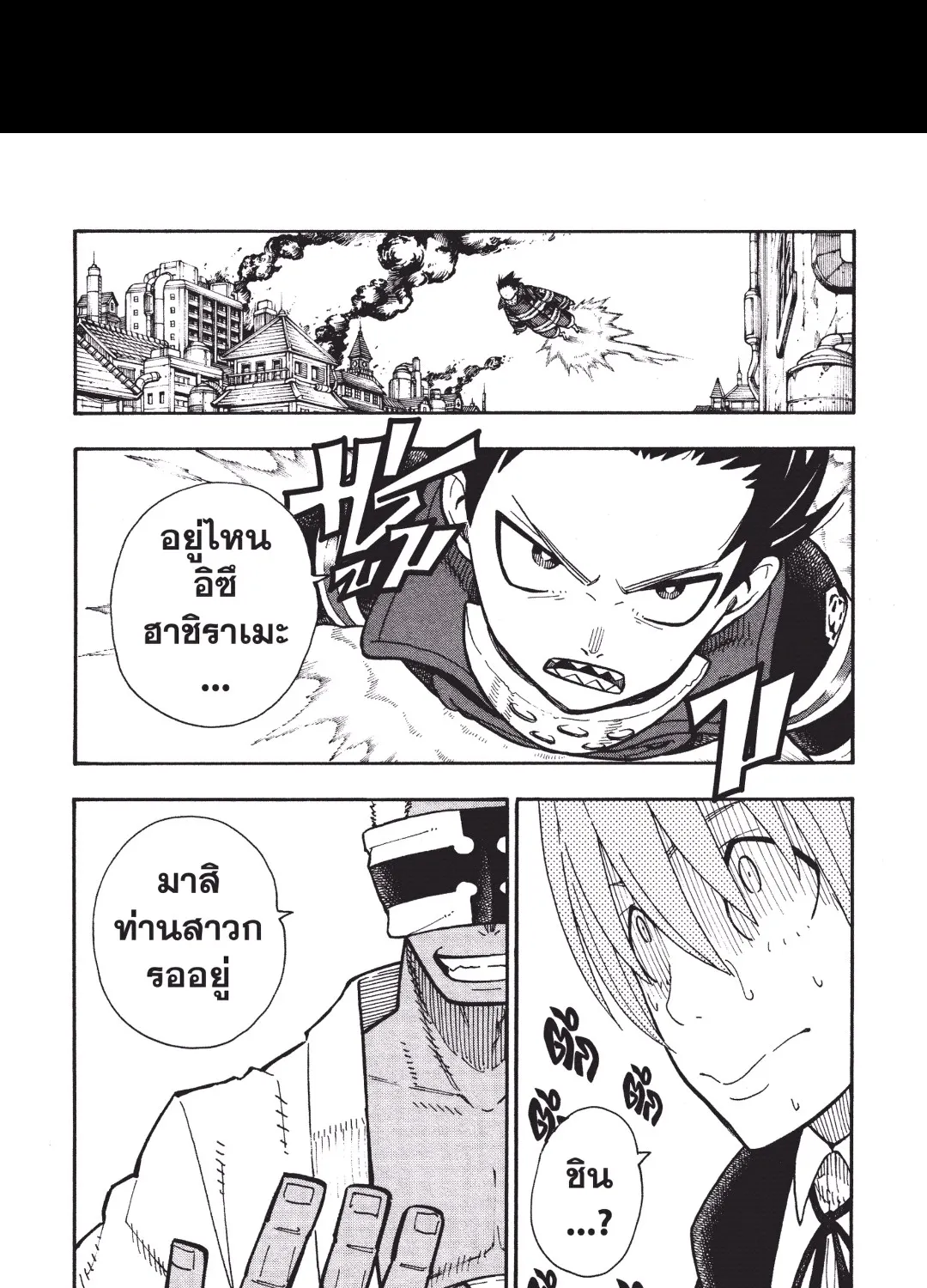 Enen no Shouboutai หน่วยผจญคนไฟลุก - หน้า 38