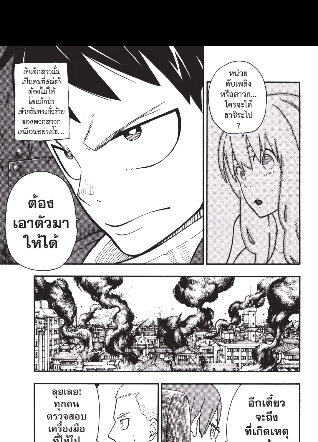 Enen no Shouboutai หน่วยผจญคนไฟลุก - หน้า 8