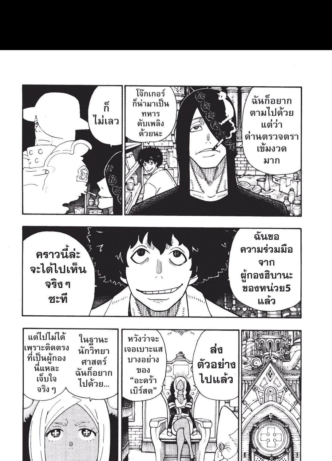 Enen no Shouboutai หน่วยผจญคนไฟลุก - หน้า 24