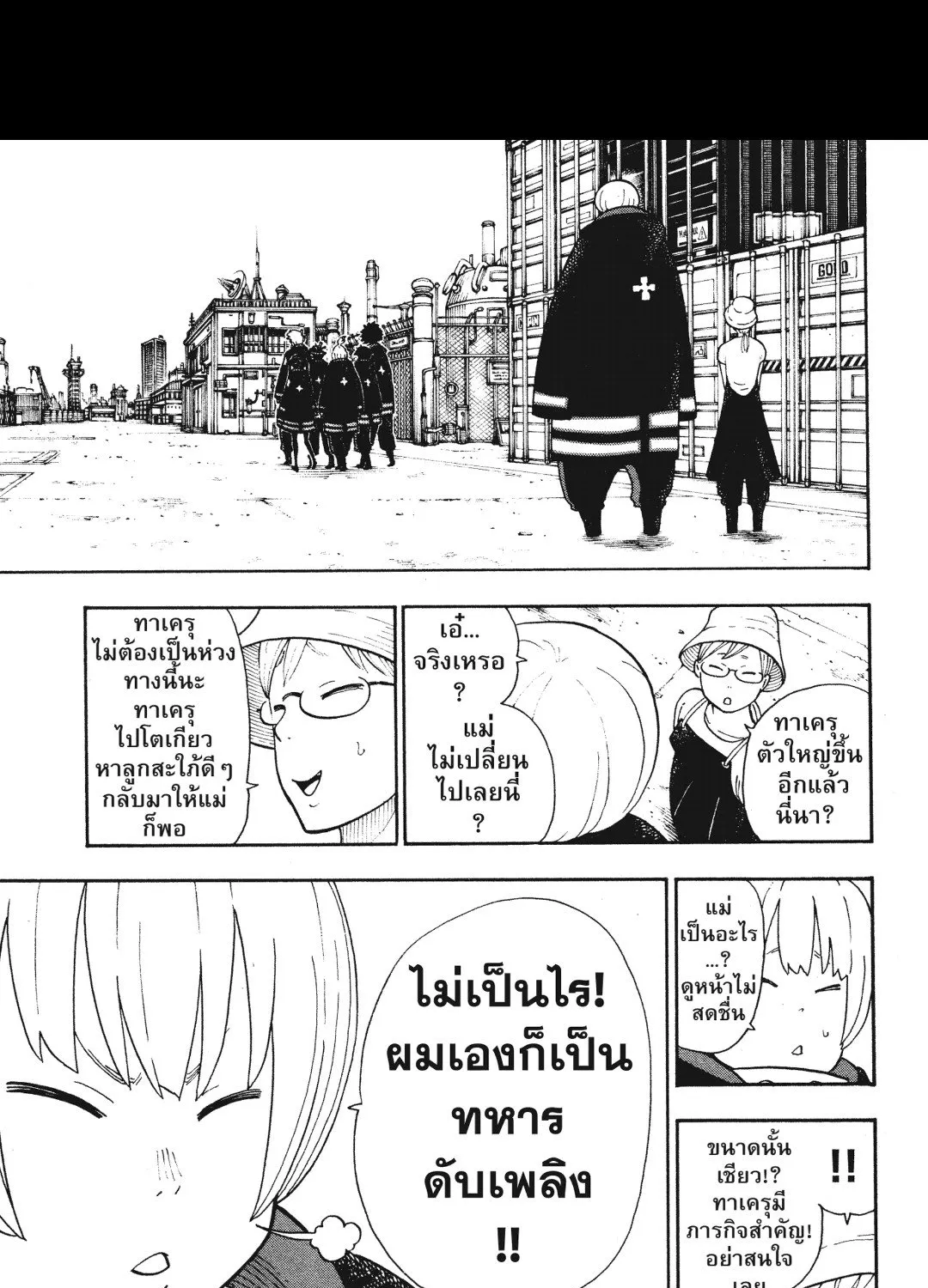 Enen no Shouboutai หน่วยผจญคนไฟลุก - หน้า 26