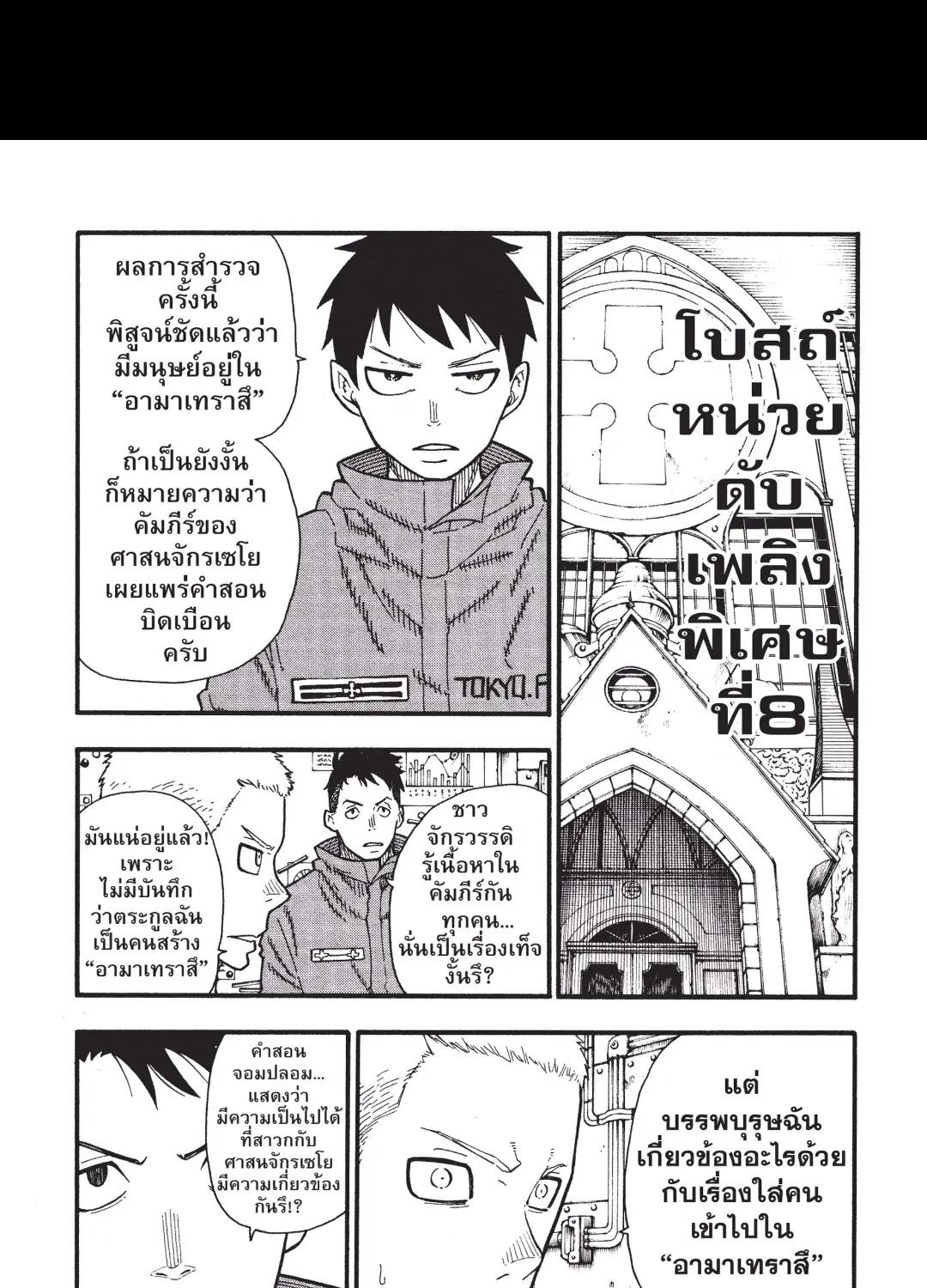 Enen no Shouboutai หน่วยผจญคนไฟลุก - หน้า 22