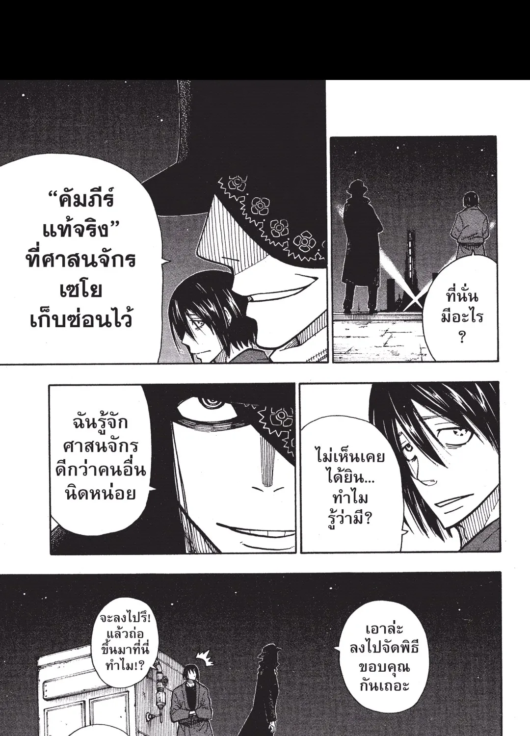 Enen no Shouboutai หน่วยผจญคนไฟลุก - หน้า 32