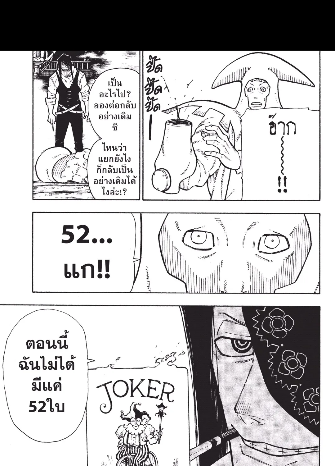 Enen no Shouboutai หน่วยผจญคนไฟลุก - หน้า 30