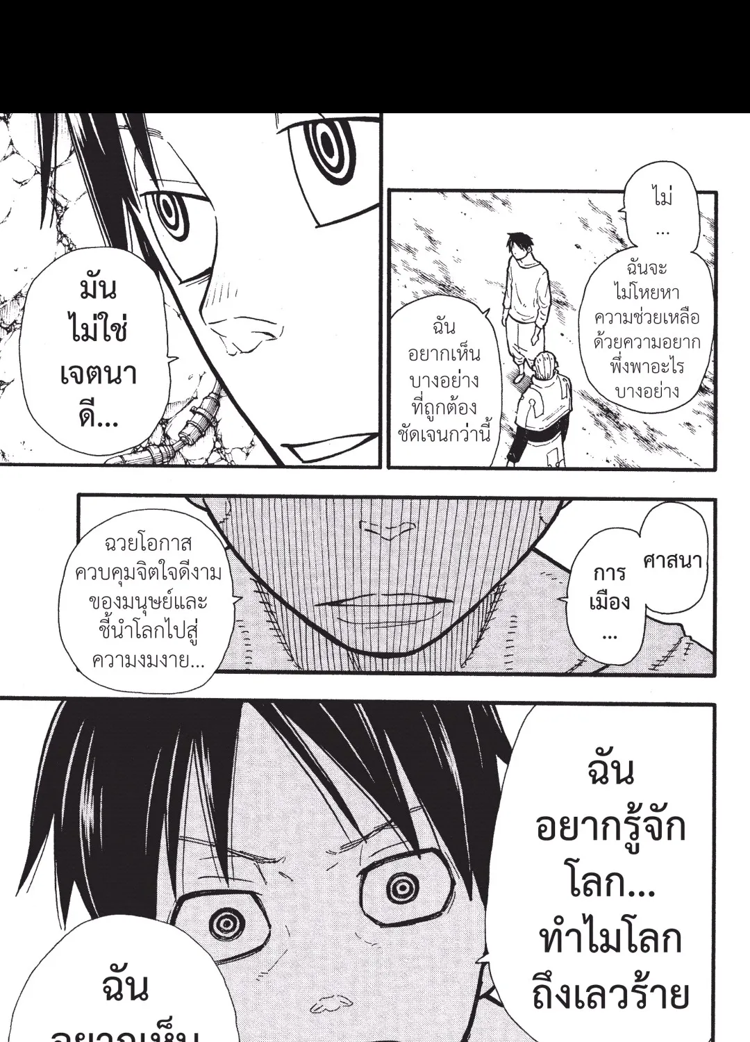 Enen no Shouboutai หน่วยผจญคนไฟลุก - หน้า 24