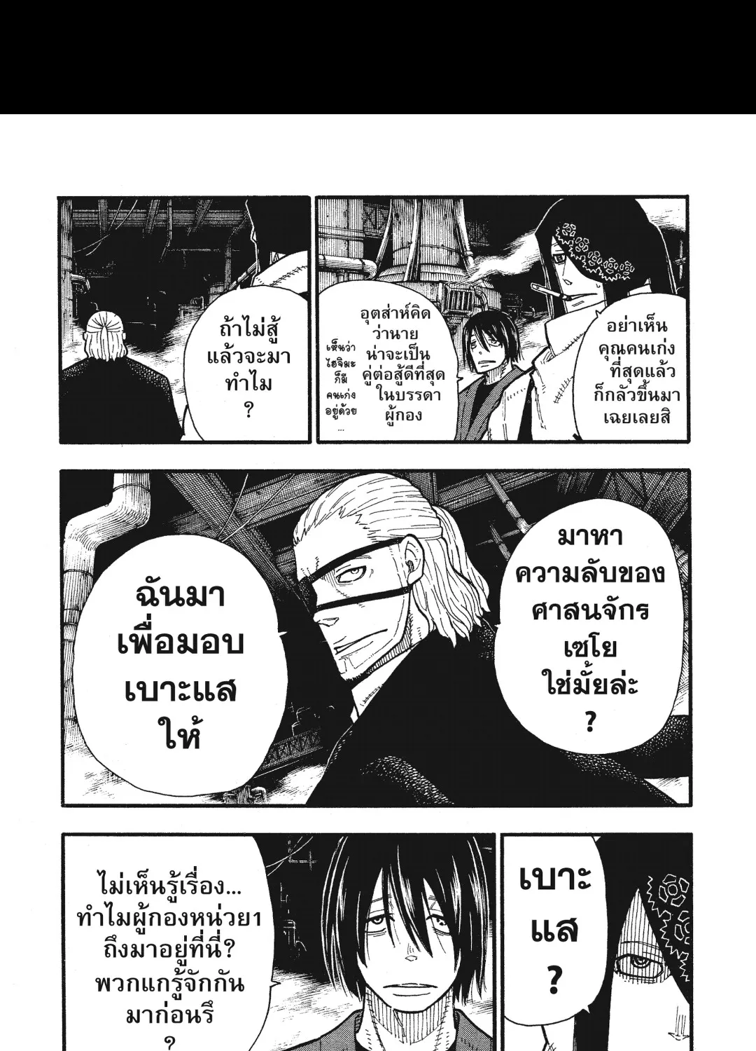 Enen no Shouboutai หน่วยผจญคนไฟลุก - หน้า 8