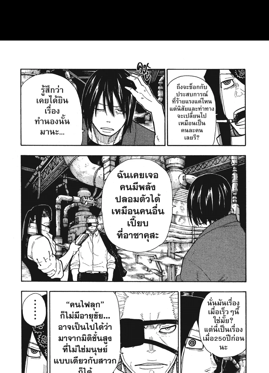 Enen no Shouboutai หน่วยผจญคนไฟลุก - หน้า 12