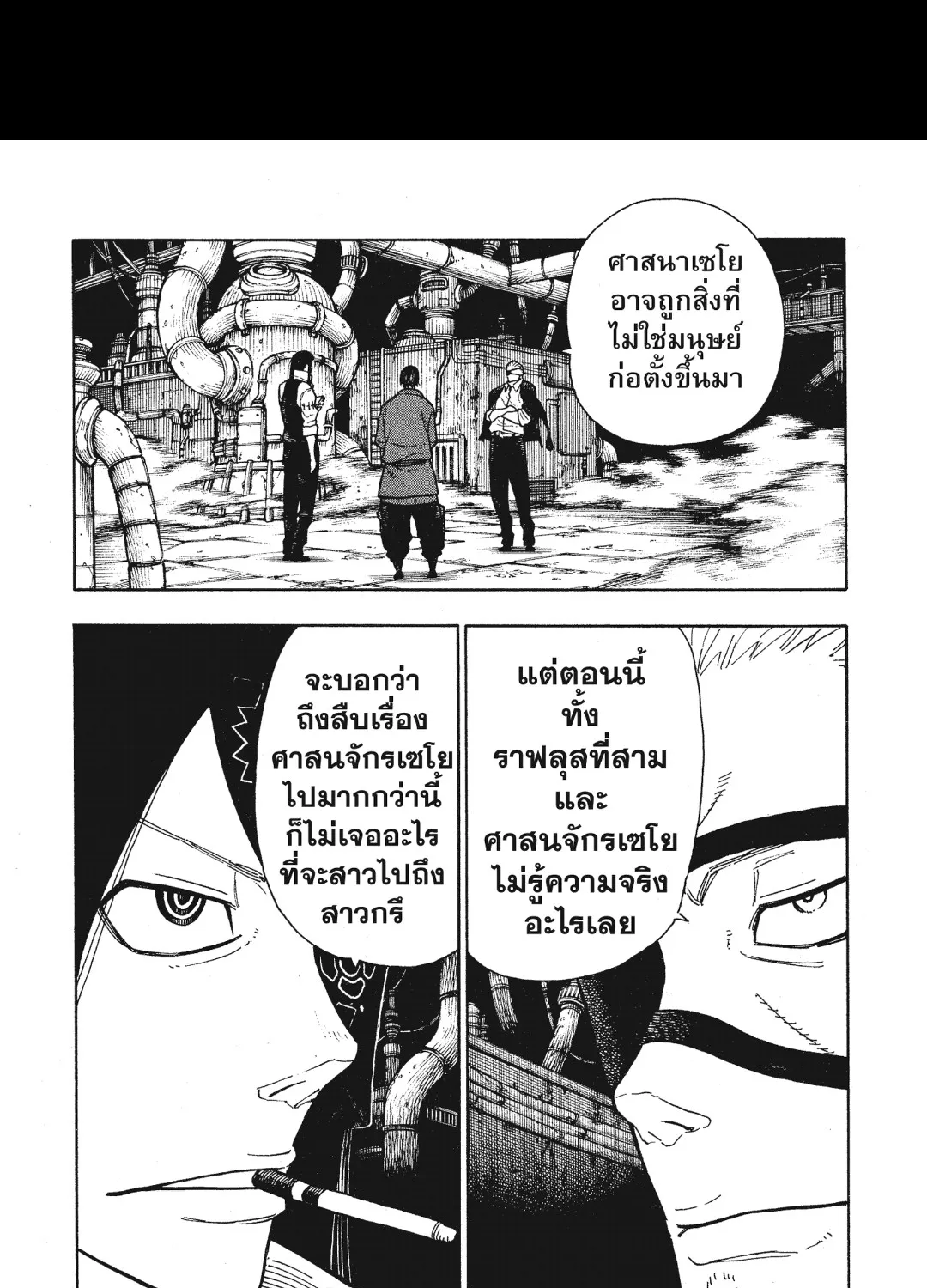 Enen no Shouboutai หน่วยผจญคนไฟลุก - หน้า 24