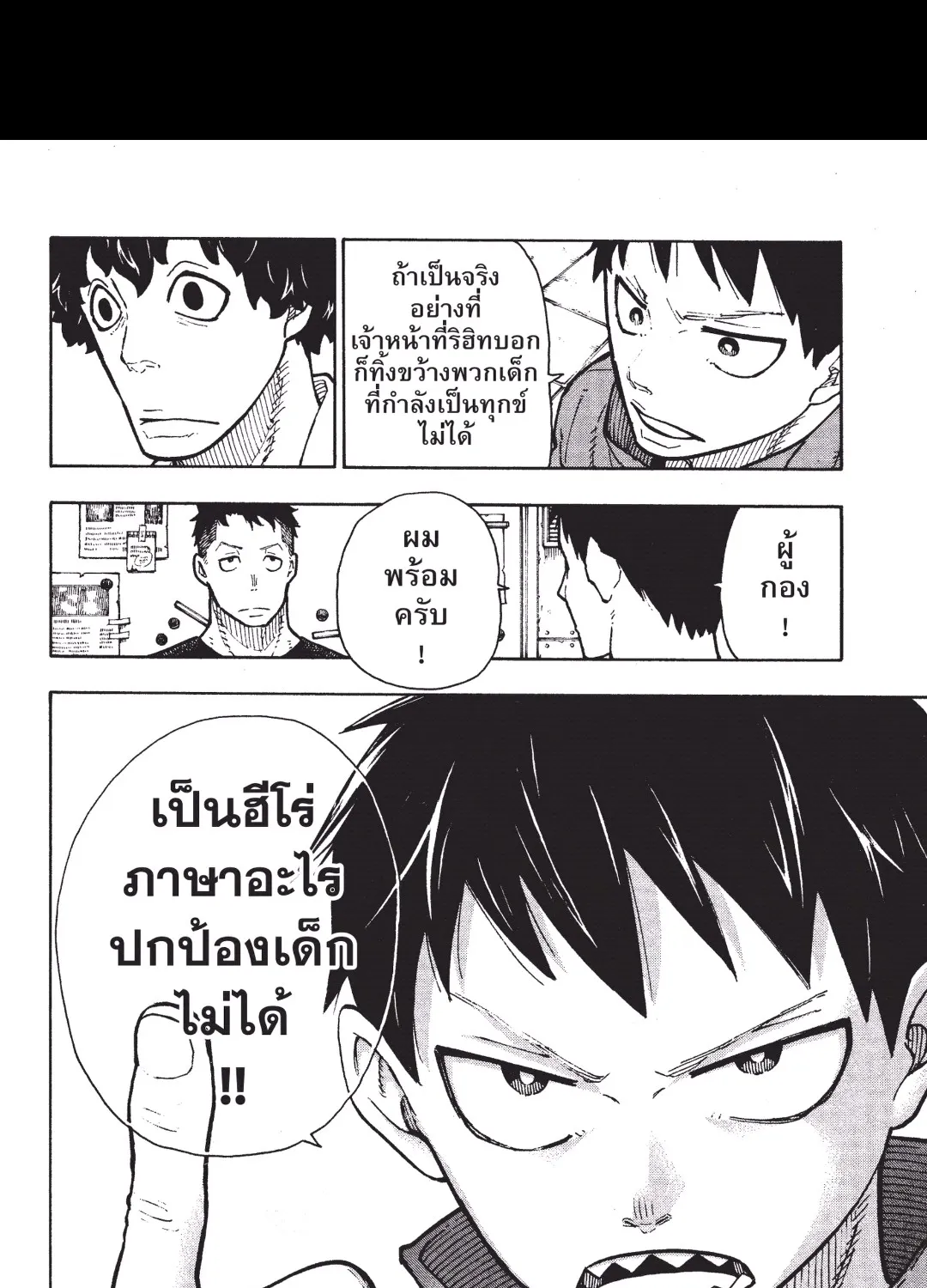 Enen no Shouboutai หน่วยผจญคนไฟลุก - หน้า 28