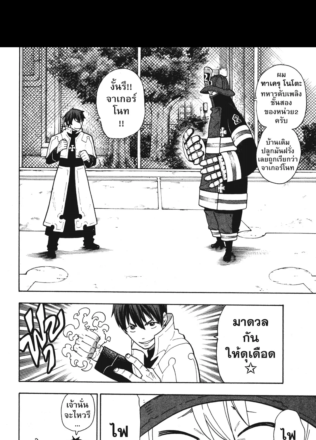 Enen no Shouboutai หน่วยผจญคนไฟลุก - หน้า 8