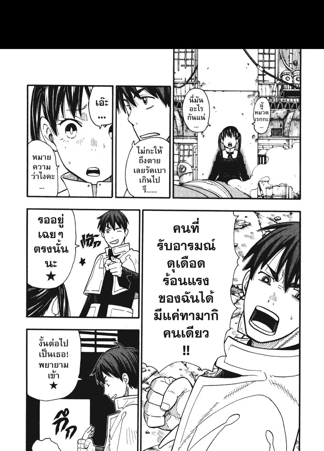 Enen no Shouboutai หน่วยผจญคนไฟลุก - หน้า 22