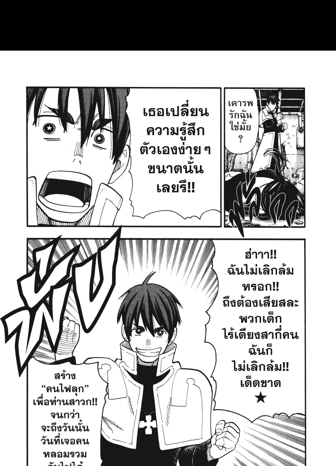 Enen no Shouboutai หน่วยผจญคนไฟลุก - หน้า 26