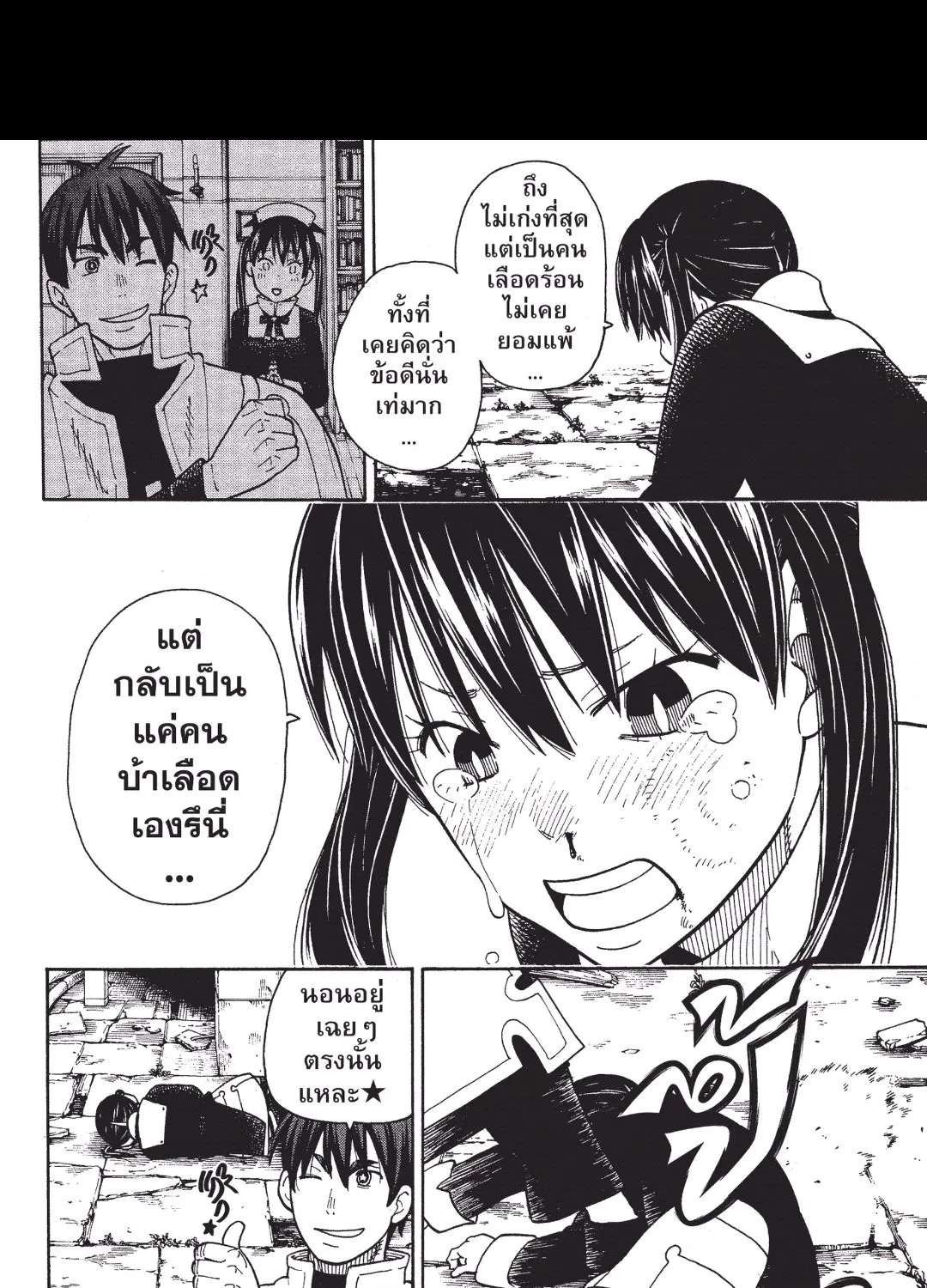 Enen no Shouboutai หน่วยผจญคนไฟลุก - หน้า 28