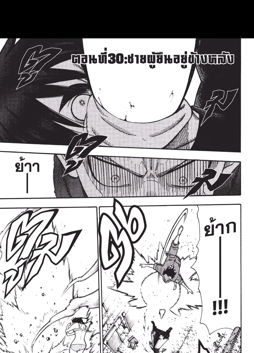 Enen no Shouboutai หน่วยผจญคนไฟลุก - หน้า 2