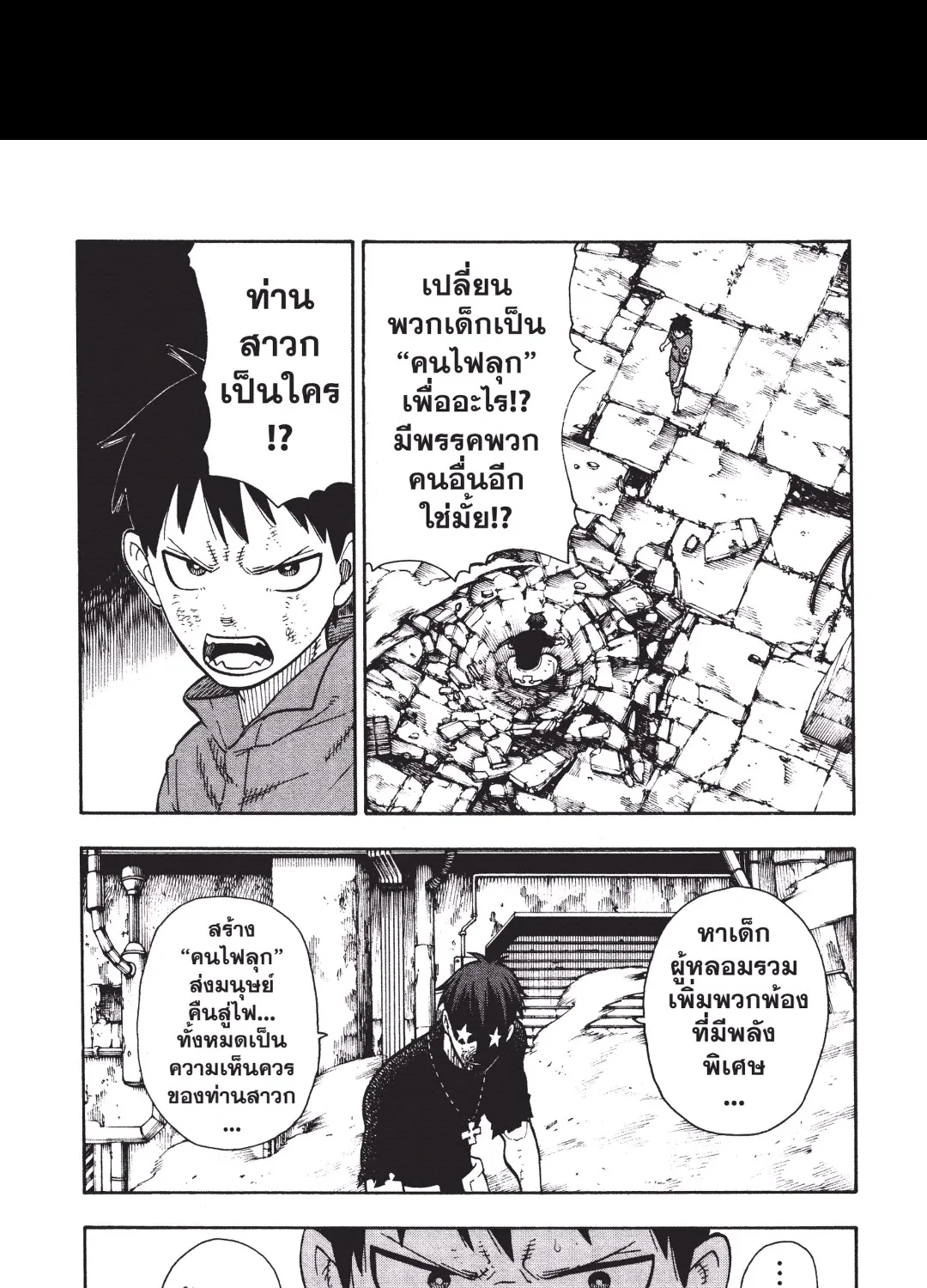 Enen no Shouboutai หน่วยผจญคนไฟลุก - หน้า 20