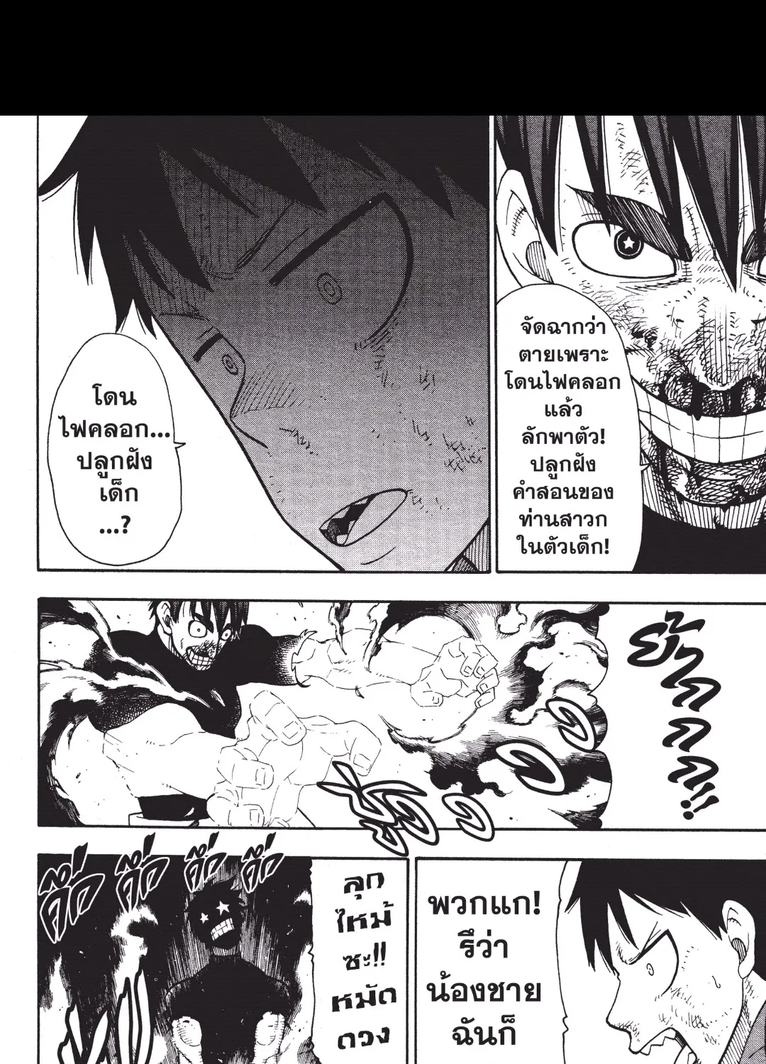 Enen no Shouboutai หน่วยผจญคนไฟลุก - หน้า 28