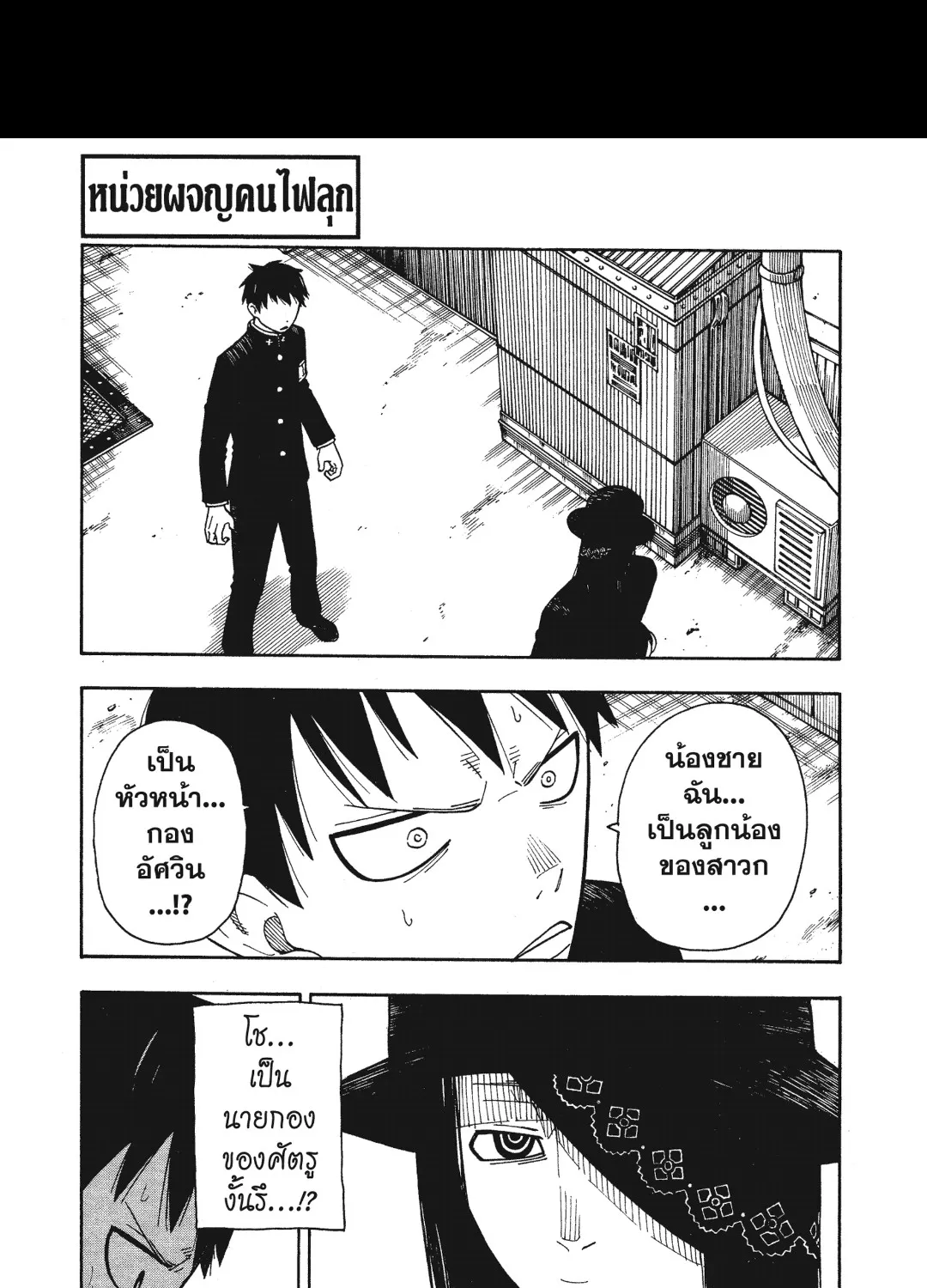 Enen no Shouboutai หน่วยผจญคนไฟลุก - หน้า 12