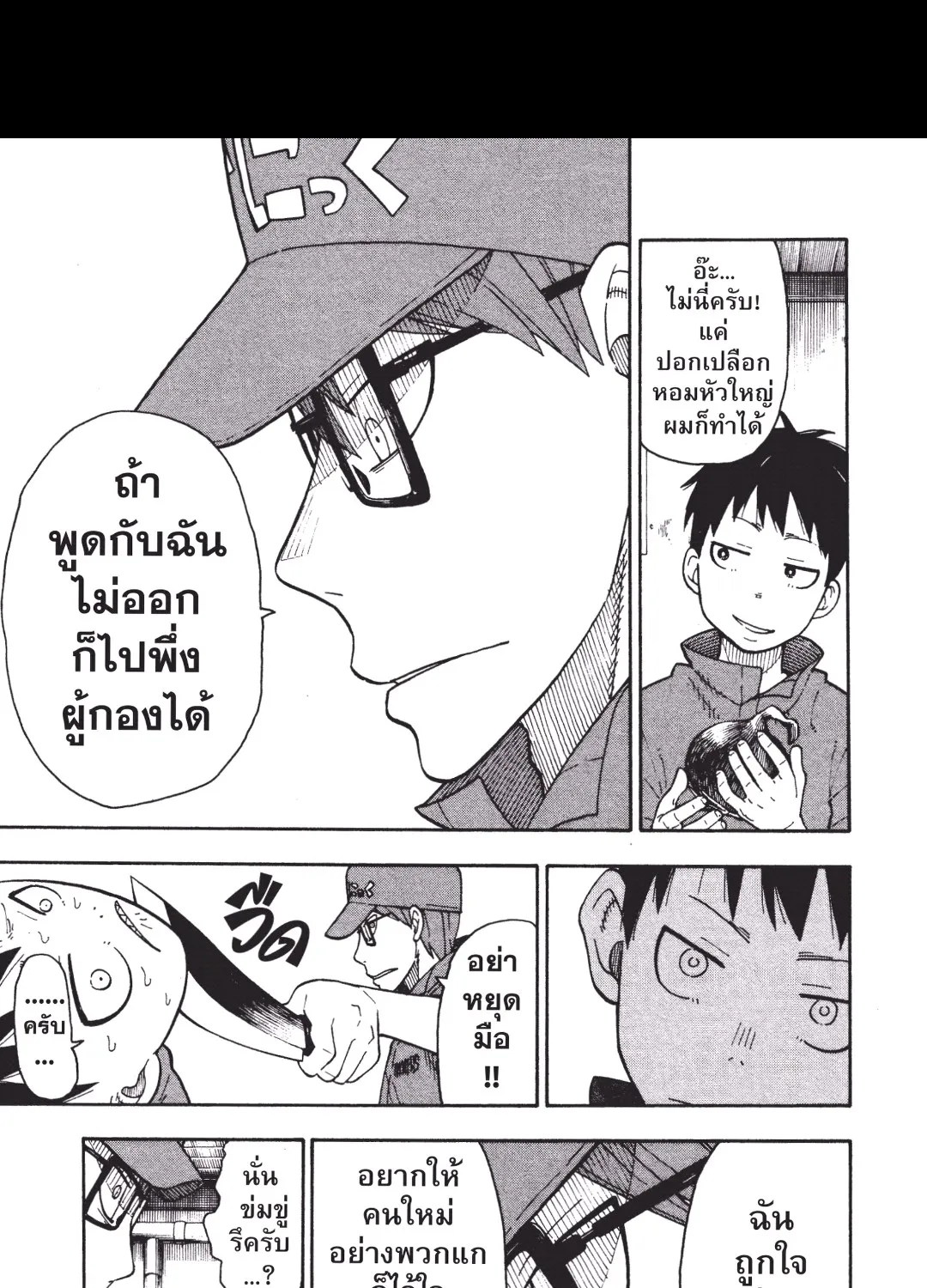 Enen no Shouboutai หน่วยผจญคนไฟลุก - หน้า 40