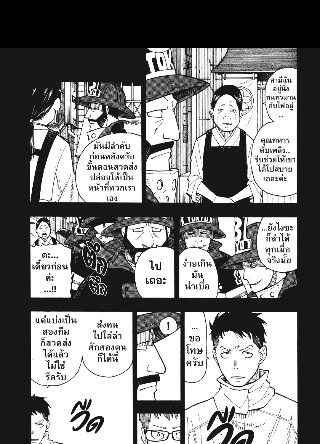 Enen no Shouboutai หน่วยผจญคนไฟลุก - หน้า 8