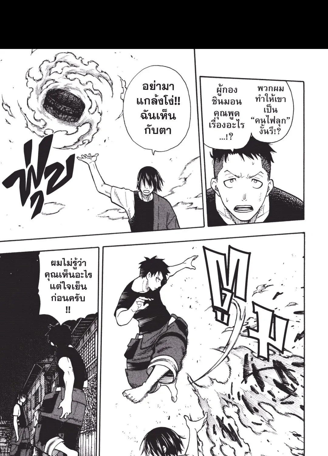 Enen no Shouboutai หน่วยผจญคนไฟลุก - หน้า 16