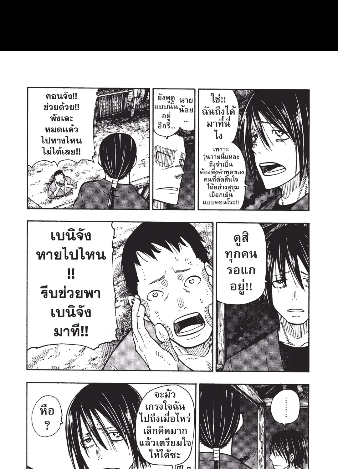 Enen no Shouboutai หน่วยผจญคนไฟลุก - หน้า 32