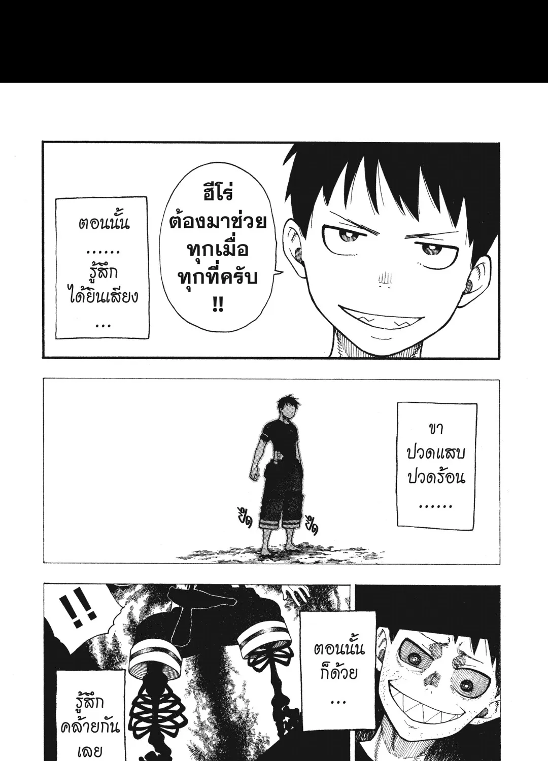 Enen no Shouboutai หน่วยผจญคนไฟลุก - หน้า 24