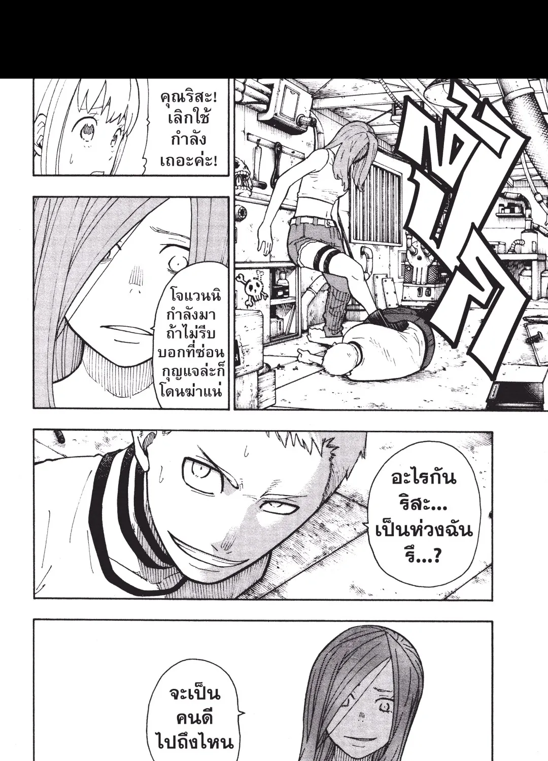 Enen no Shouboutai หน่วยผจญคนไฟลุก - หน้า 24