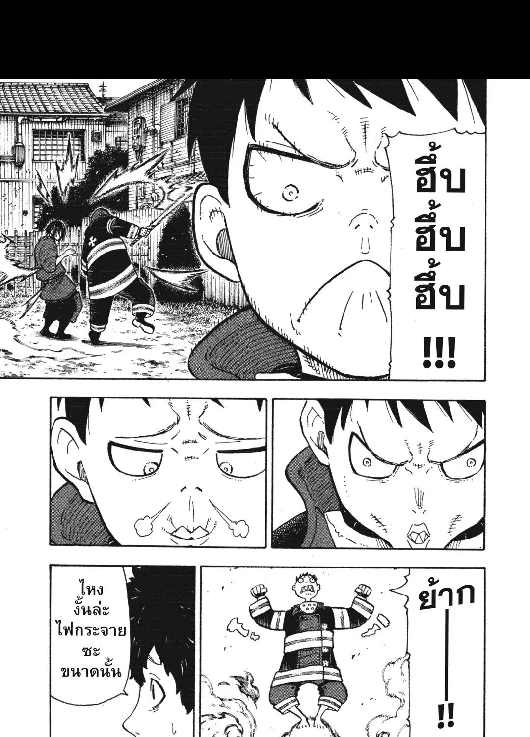 Enen no Shouboutai หน่วยผจญคนไฟลุก - หน้า 26