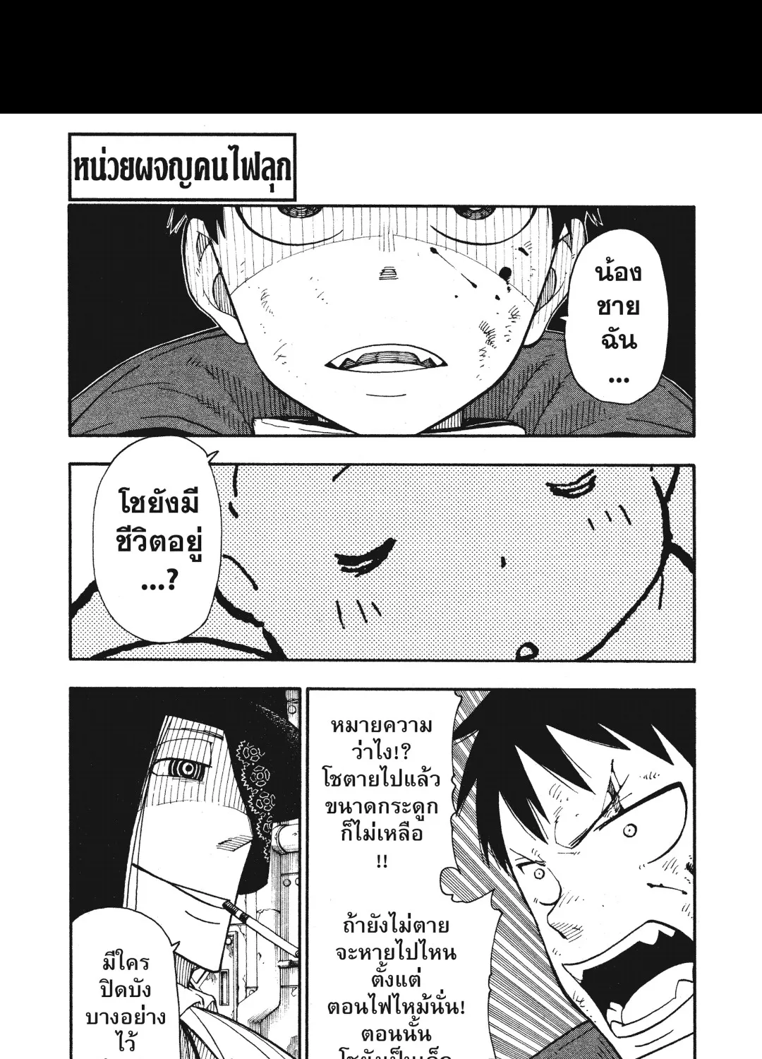 Enen no Shouboutai หน่วยผจญคนไฟลุก - หน้า 44