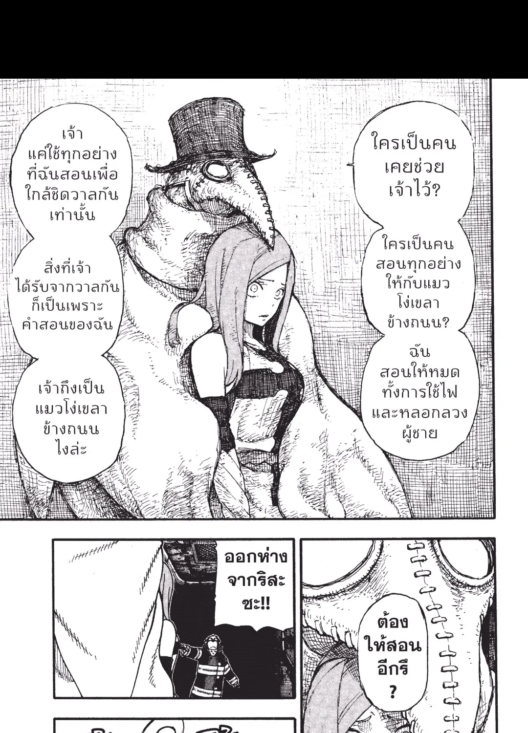 Enen no Shouboutai หน่วยผจญคนไฟลุก - หน้า 20