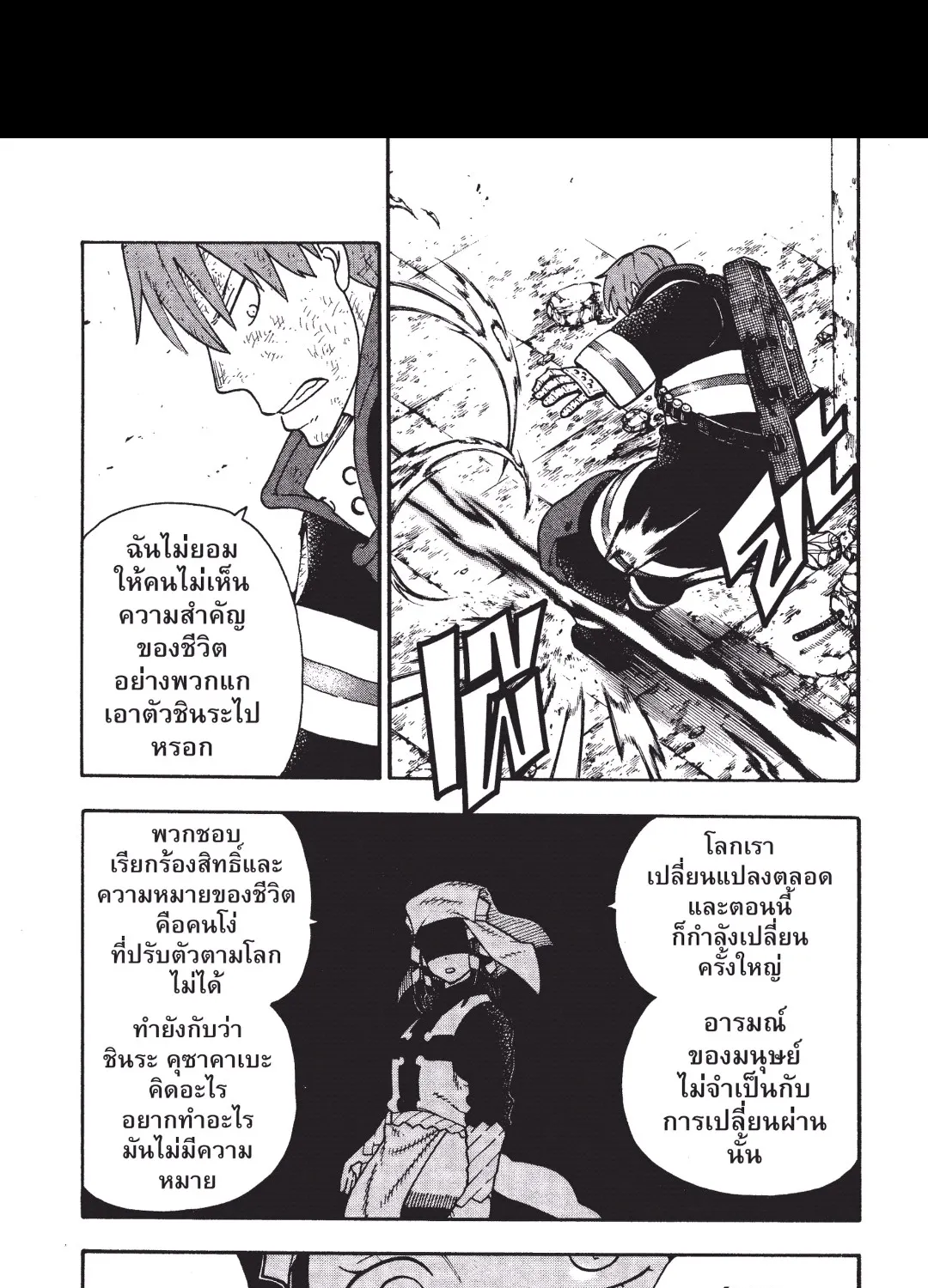 Enen no Shouboutai หน่วยผจญคนไฟลุก - หน้า 28