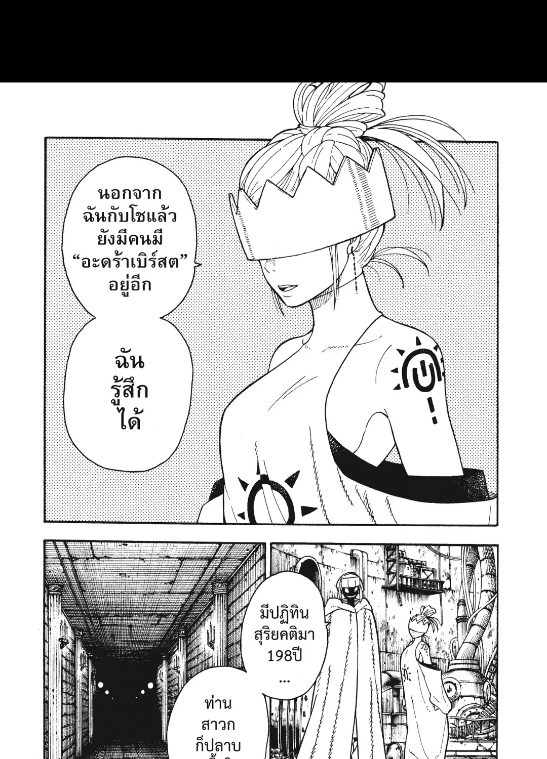 Enen no Shouboutai หน่วยผจญคนไฟลุก - หน้า 24