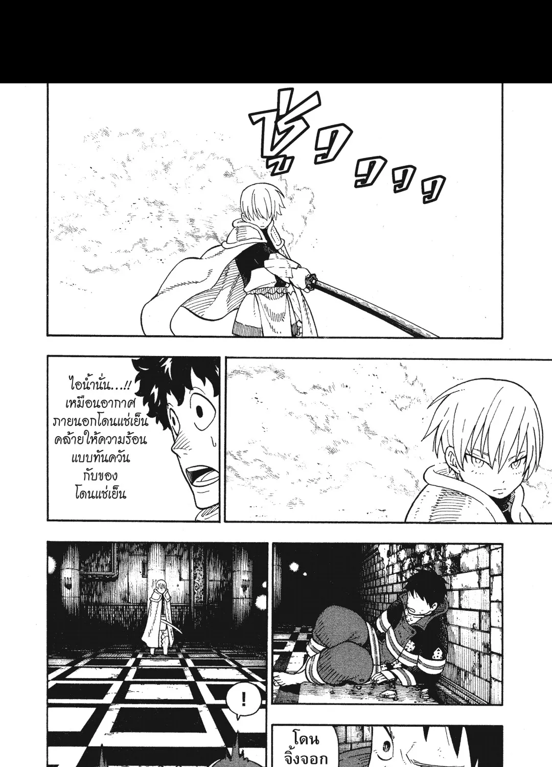 Enen no Shouboutai หน่วยผจญคนไฟลุก - หน้า 42