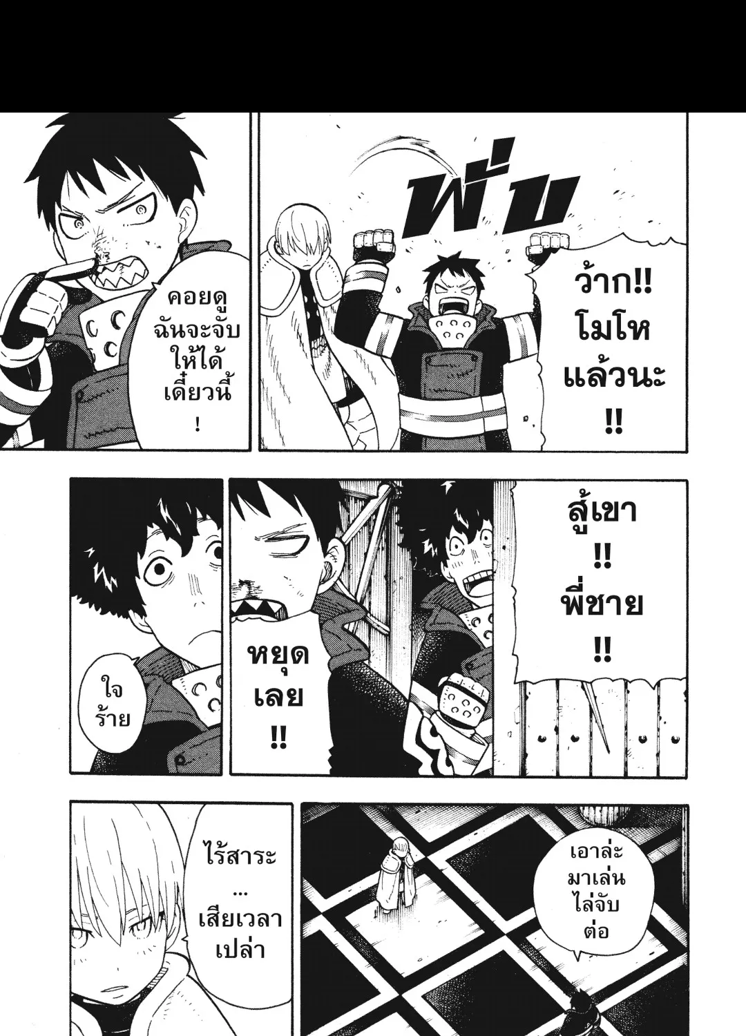 Enen no Shouboutai หน่วยผจญคนไฟลุก - หน้า 32